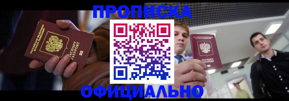 купить прописку в Арзамасе