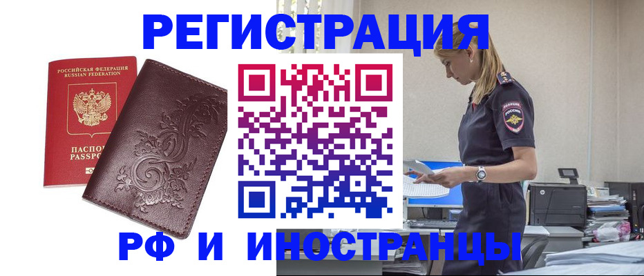 прописка в Арзамасе