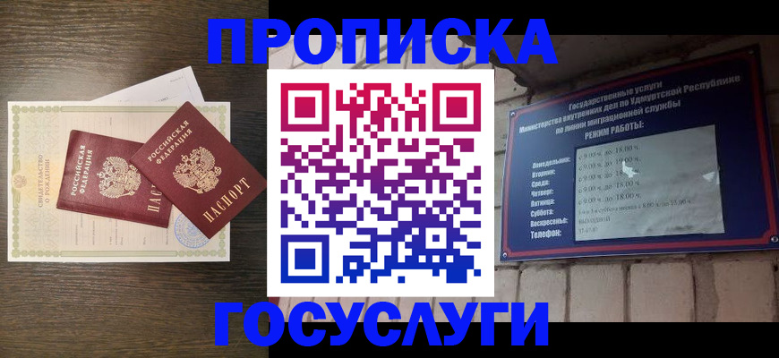 прописка законно в Арзамасе